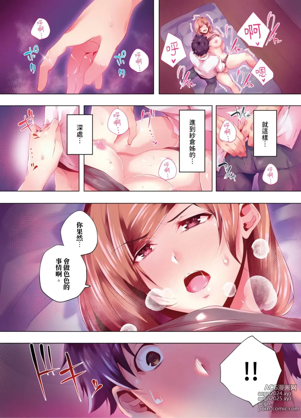 Page 229 of manga 陷入沉睡的美女