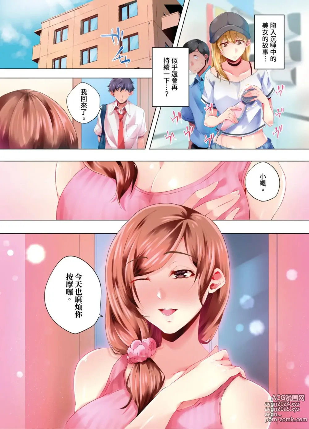 Page 242 of manga 陷入沉睡的美女