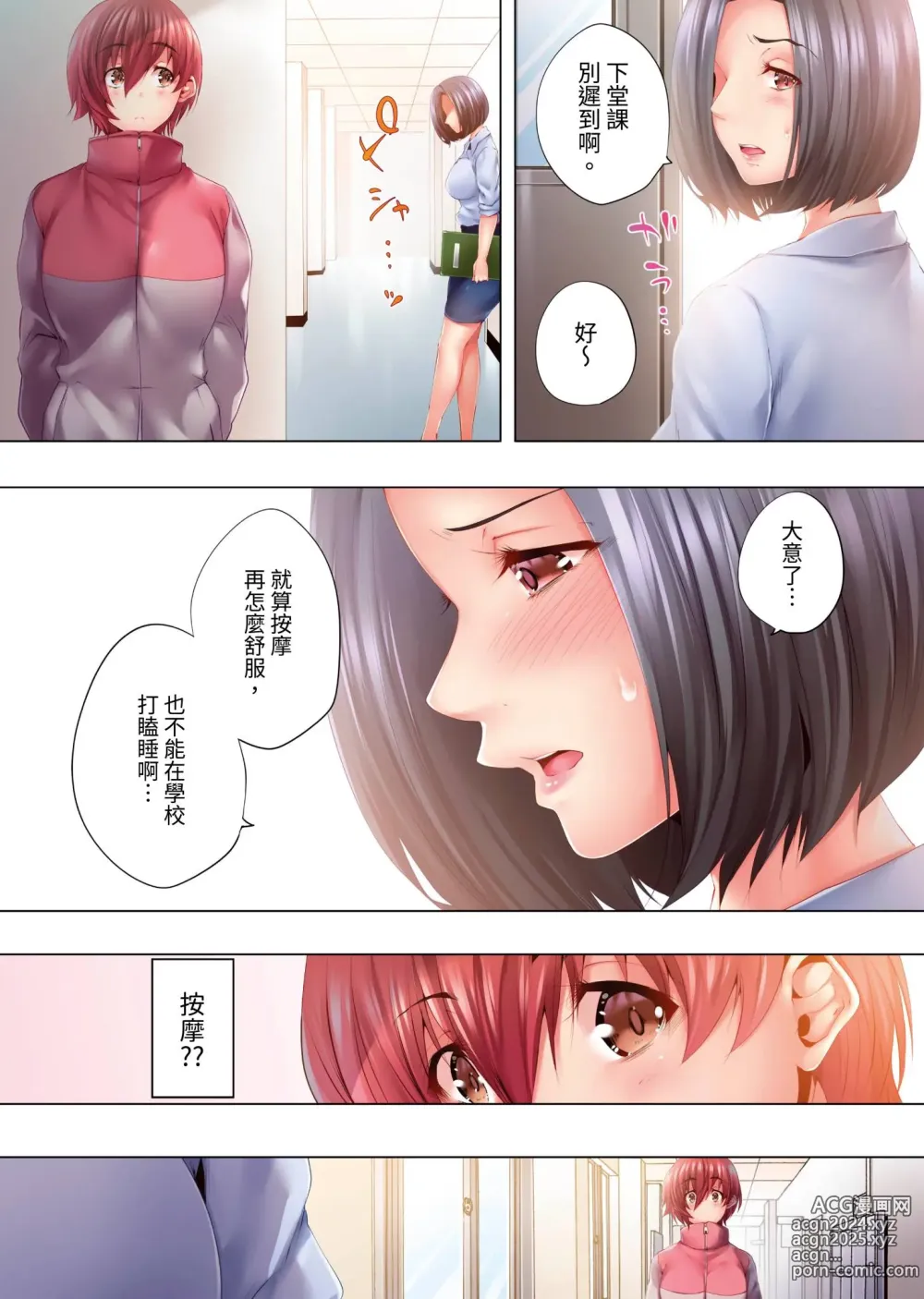 Page 65 of manga 陷入沉睡的美女