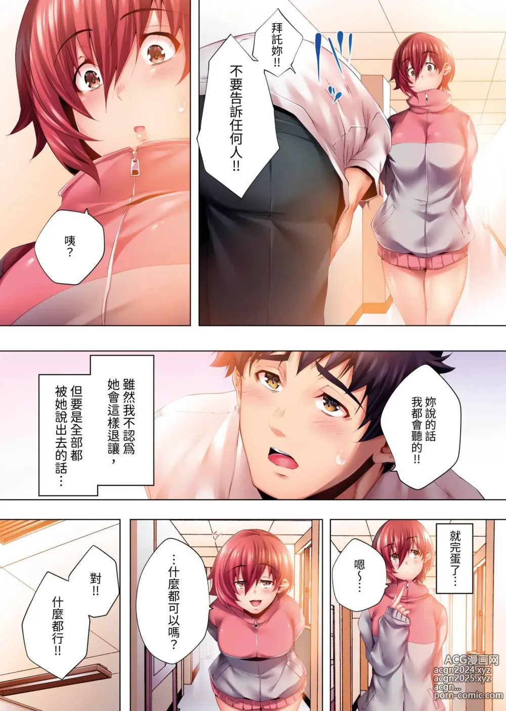 Page 70 of manga 陷入沉睡的美女