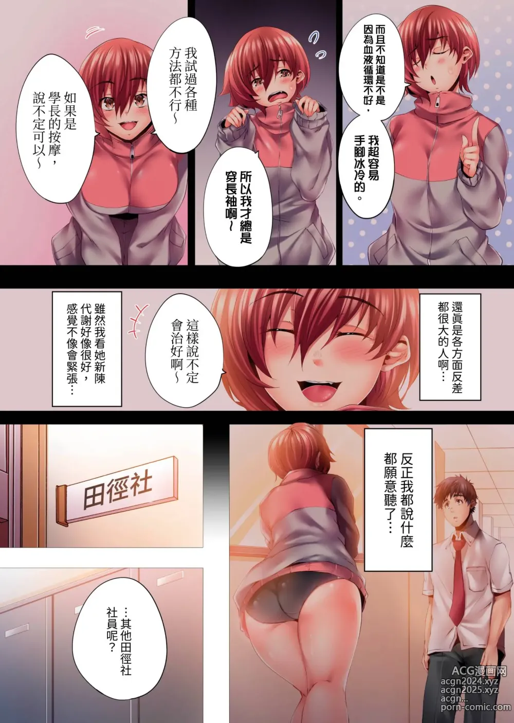 Page 73 of manga 陷入沉睡的美女