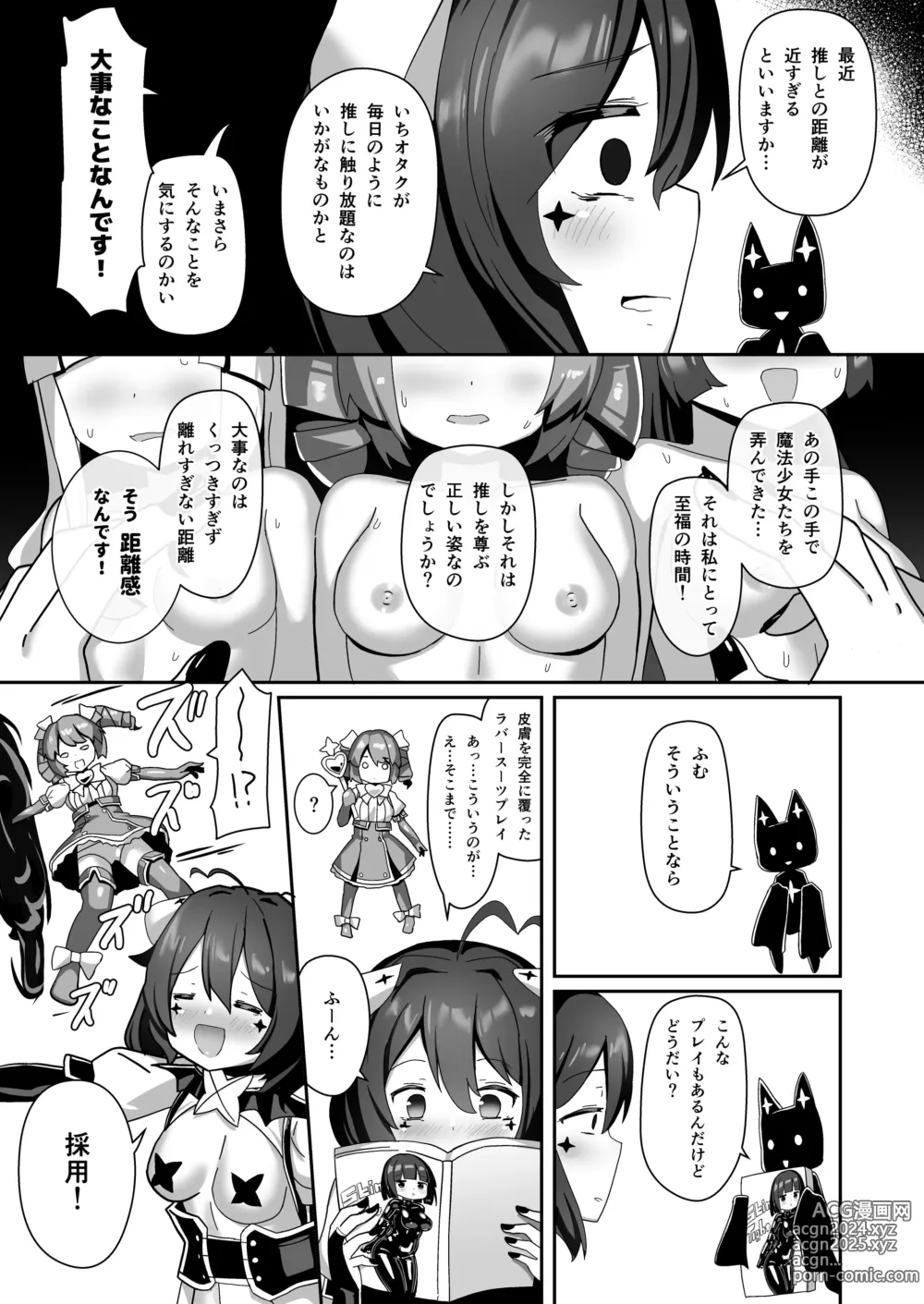 Page 4 of doujinshi Akogare o  Outte