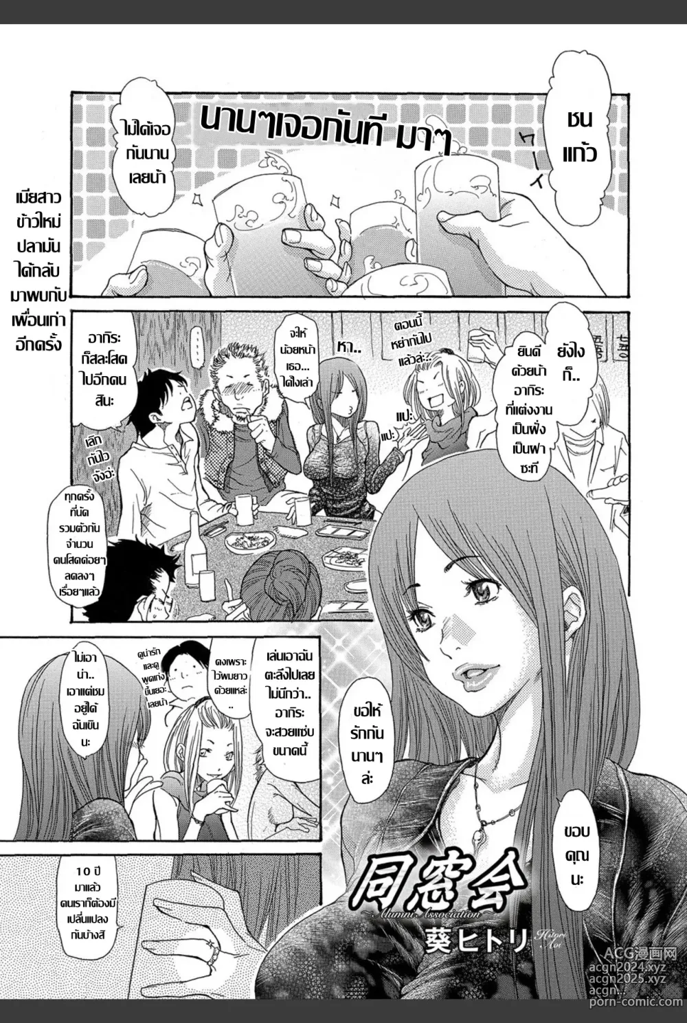 Page 1 of manga เพื่อนเก่างานเลี้ยงรุ่น