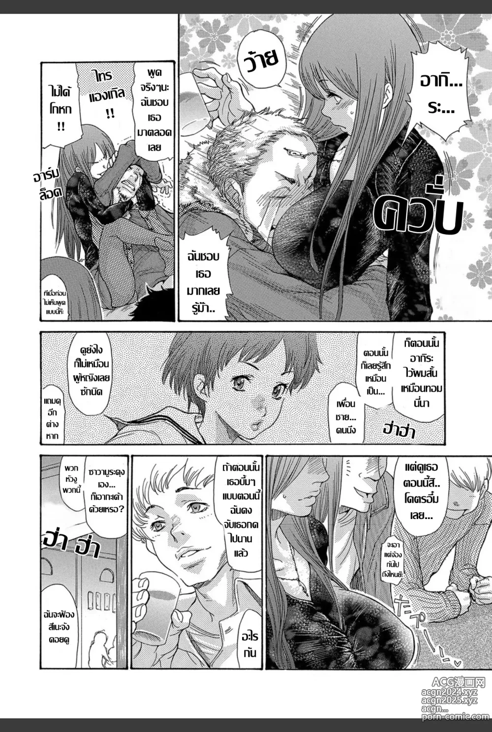 Page 2 of manga เพื่อนเก่างานเลี้ยงรุ่น