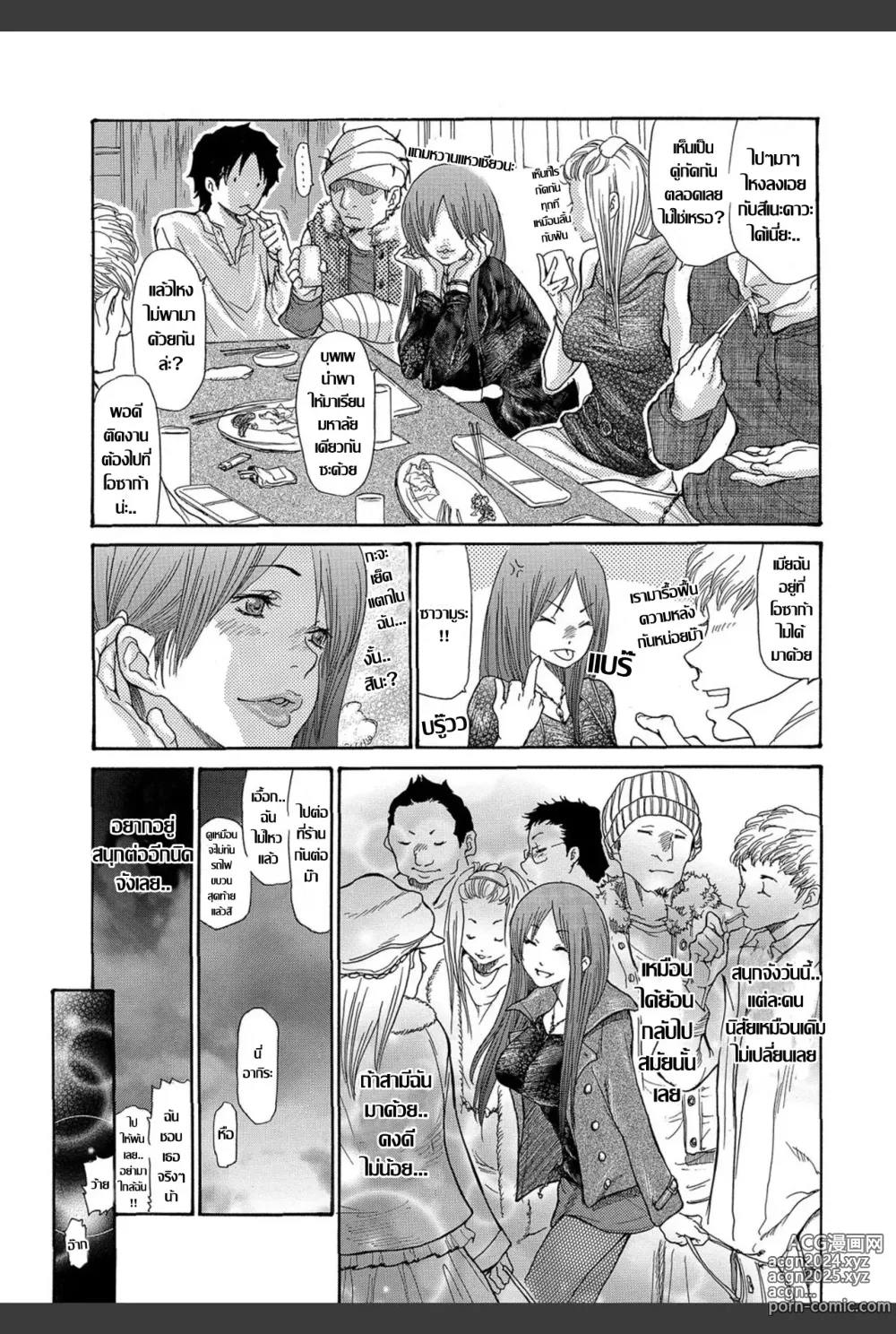 Page 3 of manga เพื่อนเก่างานเลี้ยงรุ่น