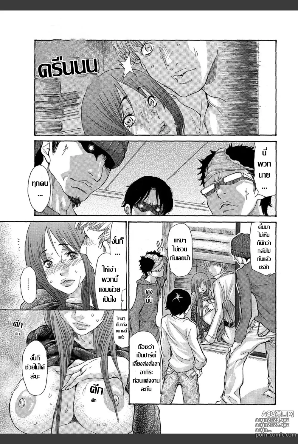 Page 21 of manga เพื่อนเก่างานเลี้ยงรุ่น