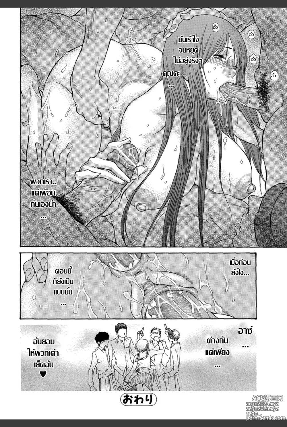 Page 22 of manga เพื่อนเก่างานเลี้ยงรุ่น