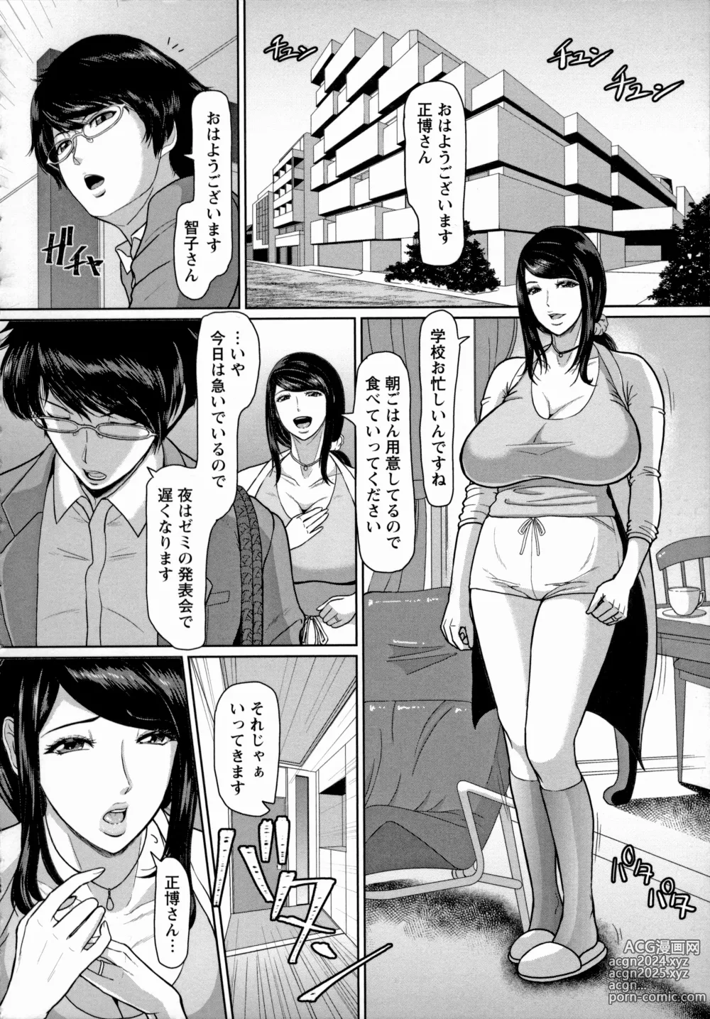 Page 88 of manga Mesujiru Shibori Nama!