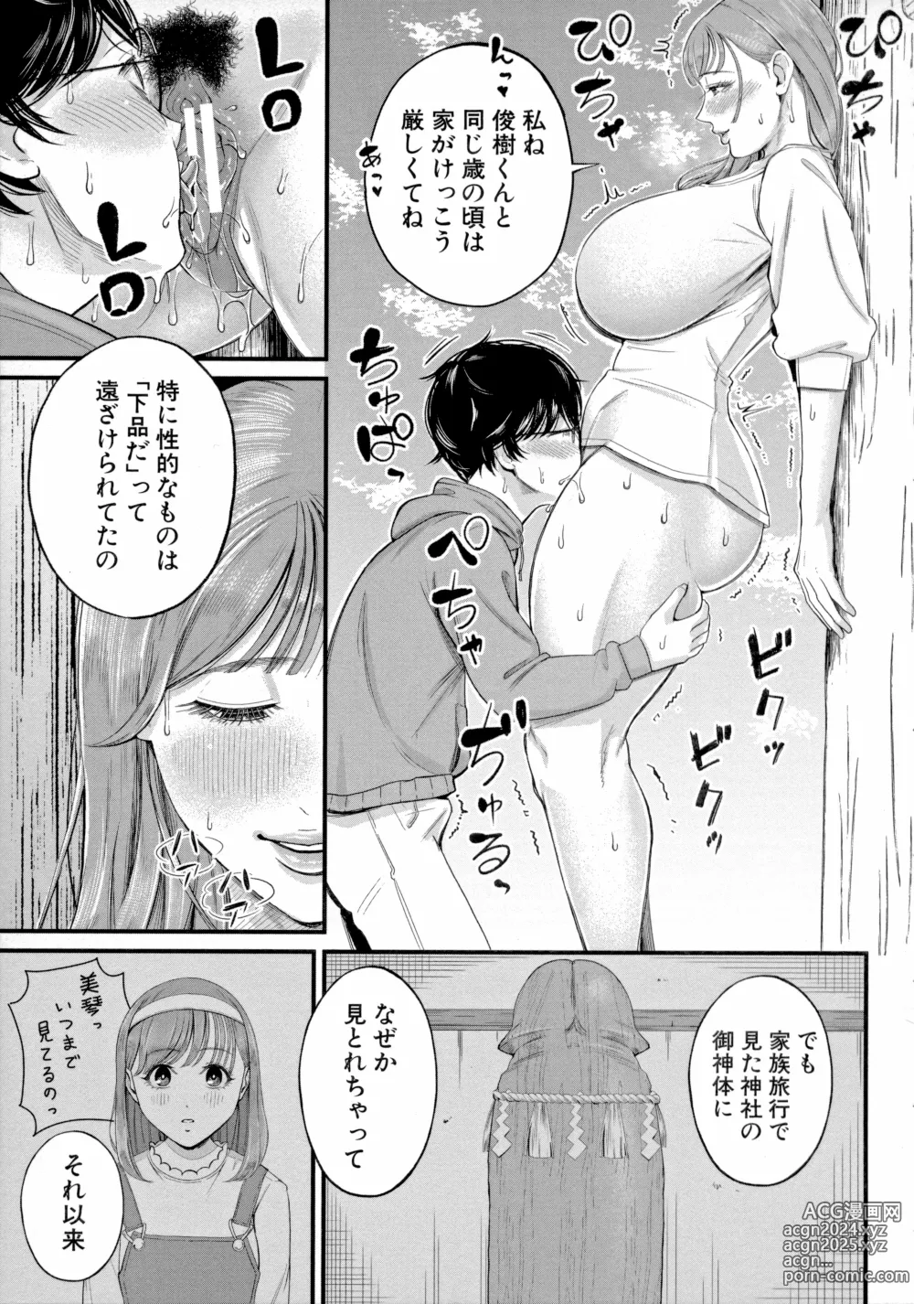 Page 117 of manga Boku to Hentai Onee-san no Himitsu no Sex - Secret Sex Between Me and a Hentai Girl