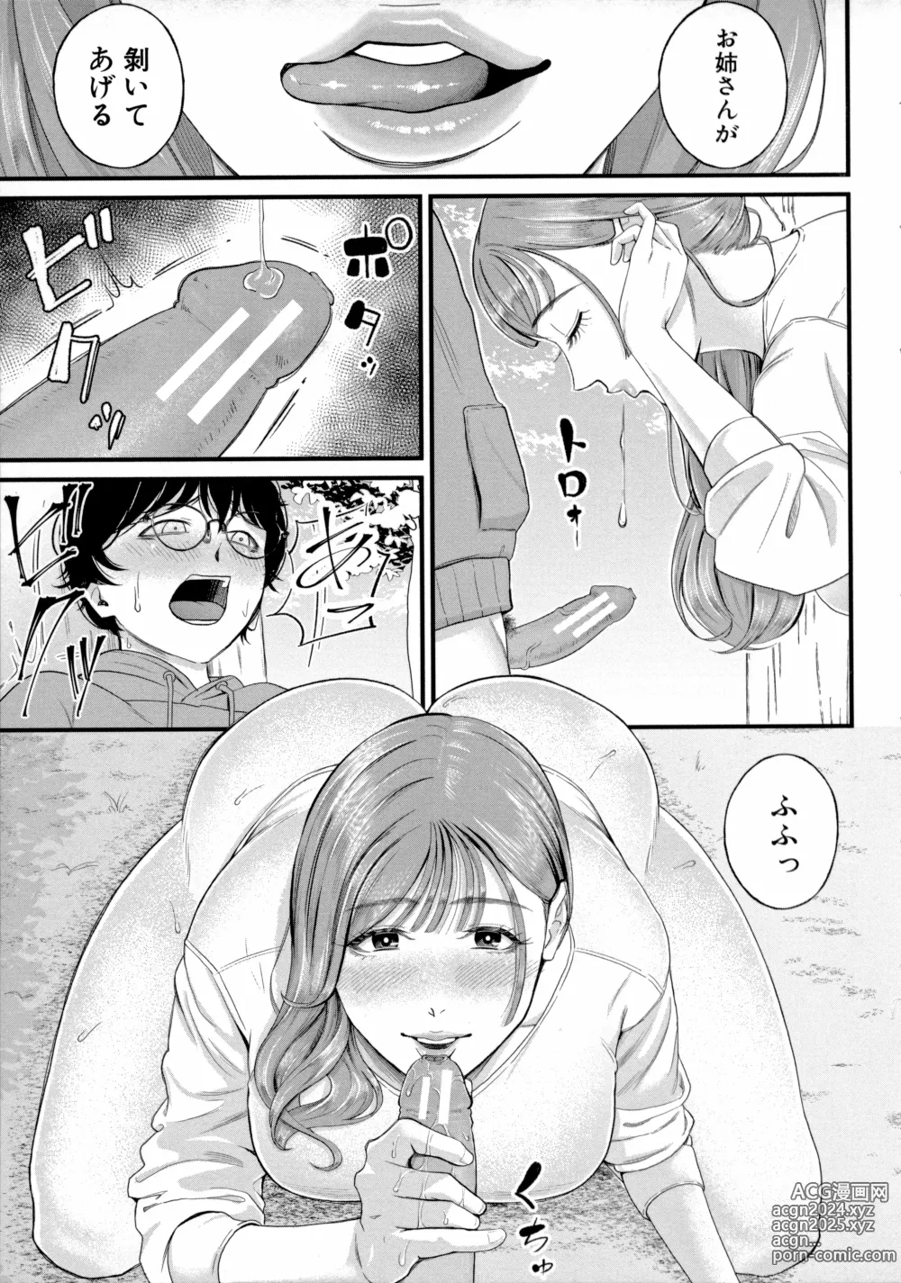 Page 121 of manga Boku to Hentai Onee-san no Himitsu no Sex - Secret Sex Between Me and a Hentai Girl