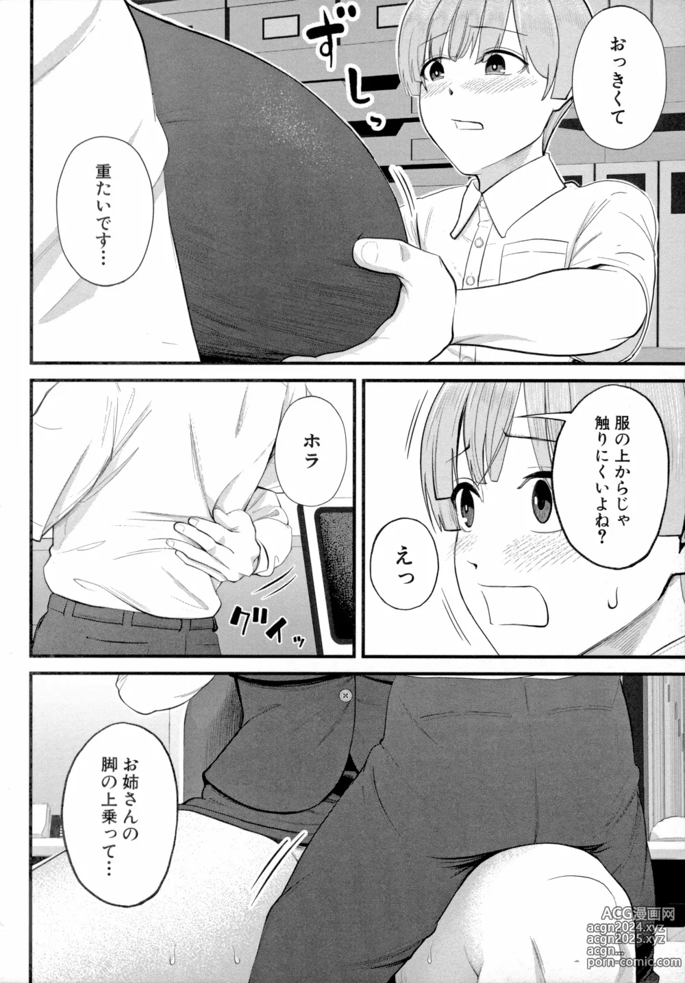 Page 20 of manga Boku to Hentai Onee-san no Himitsu no Sex - Secret Sex Between Me and a Hentai Girl