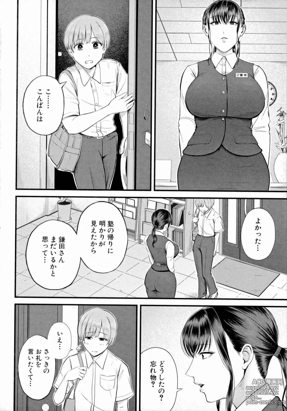 Page 10 of manga Boku to Hentai Onee-san no Himitsu no Sex - Secret Sex Between Me and a Hentai Girl