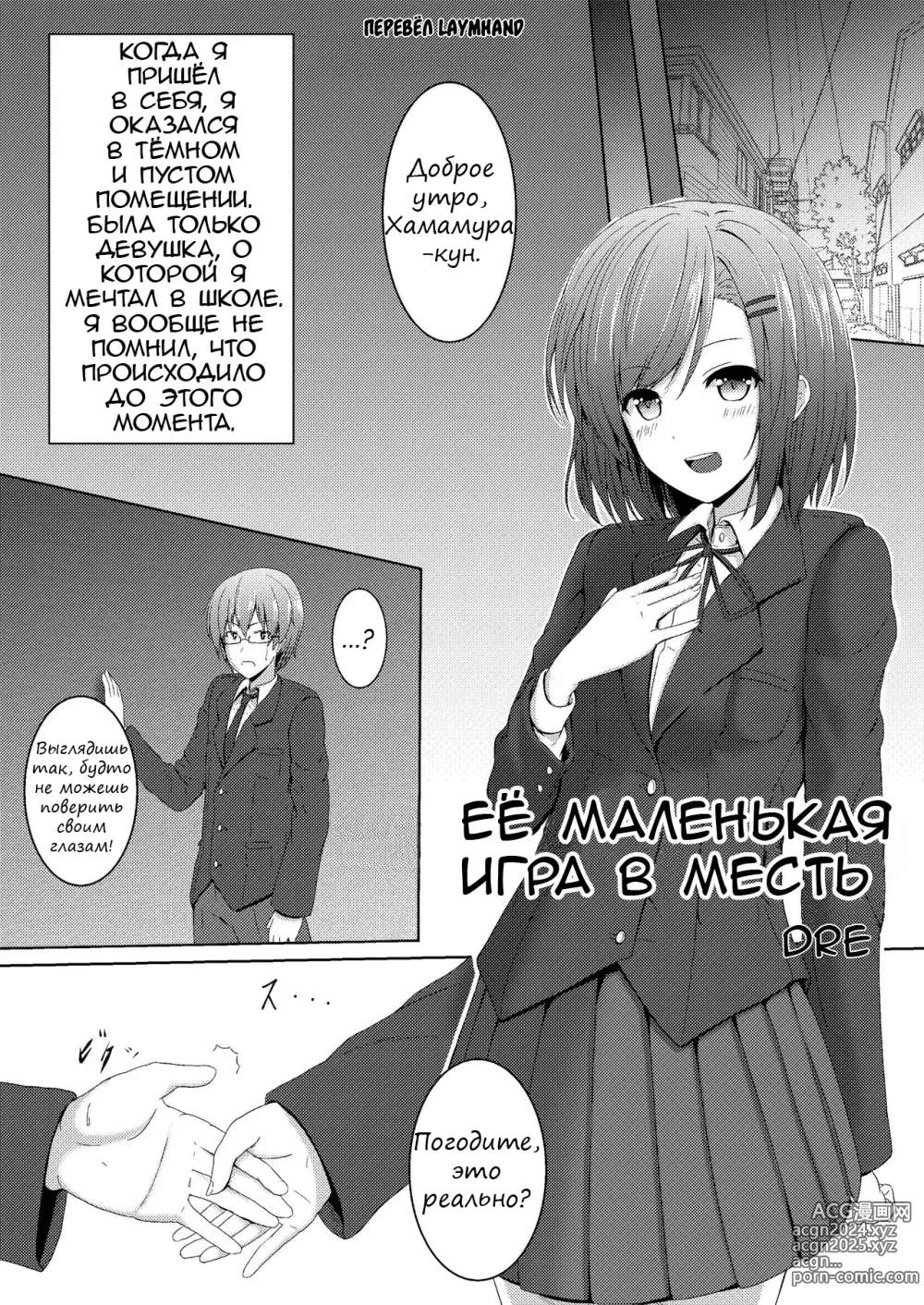 Page 1 of doujinshi Её маленькая игра в месть