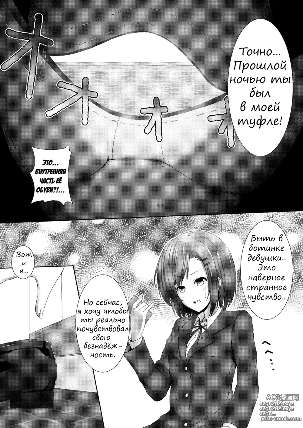 Page 11 of doujinshi Её маленькая игра в месть