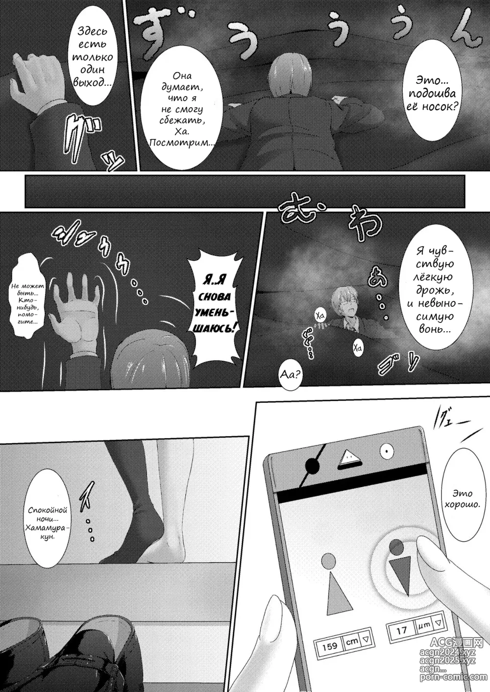 Page 9 of doujinshi Её маленькая игра в месть