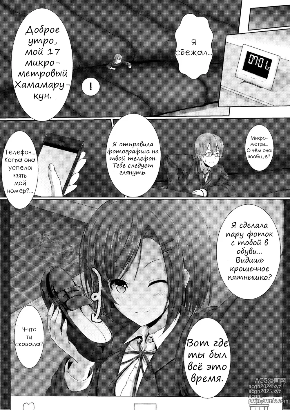 Page 10 of doujinshi Её маленькая игра в месть