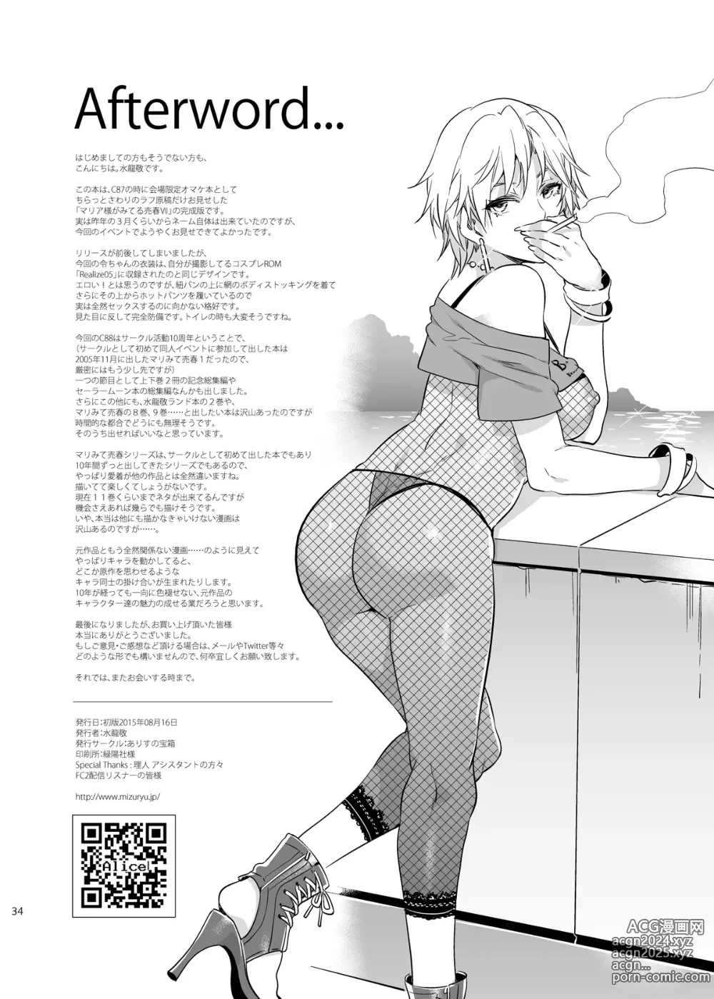 Page 35 of doujinshi Maria-sama ga Miteru Baishun VII