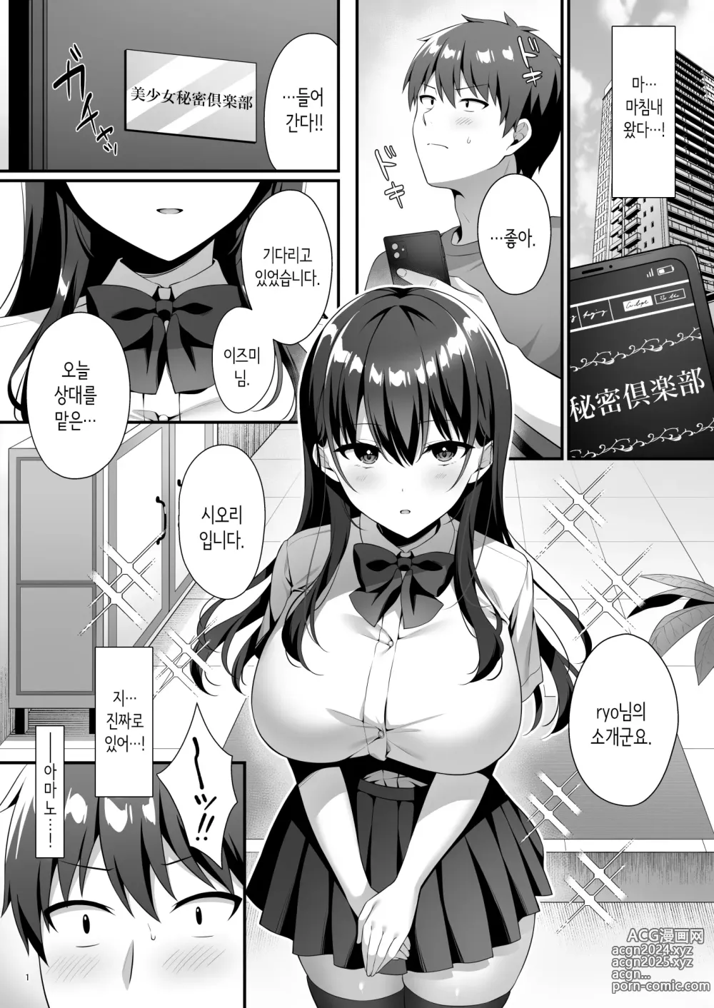 Page 3 of doujinshi Bishojo Secret Club｜미소녀 비밀 클럽