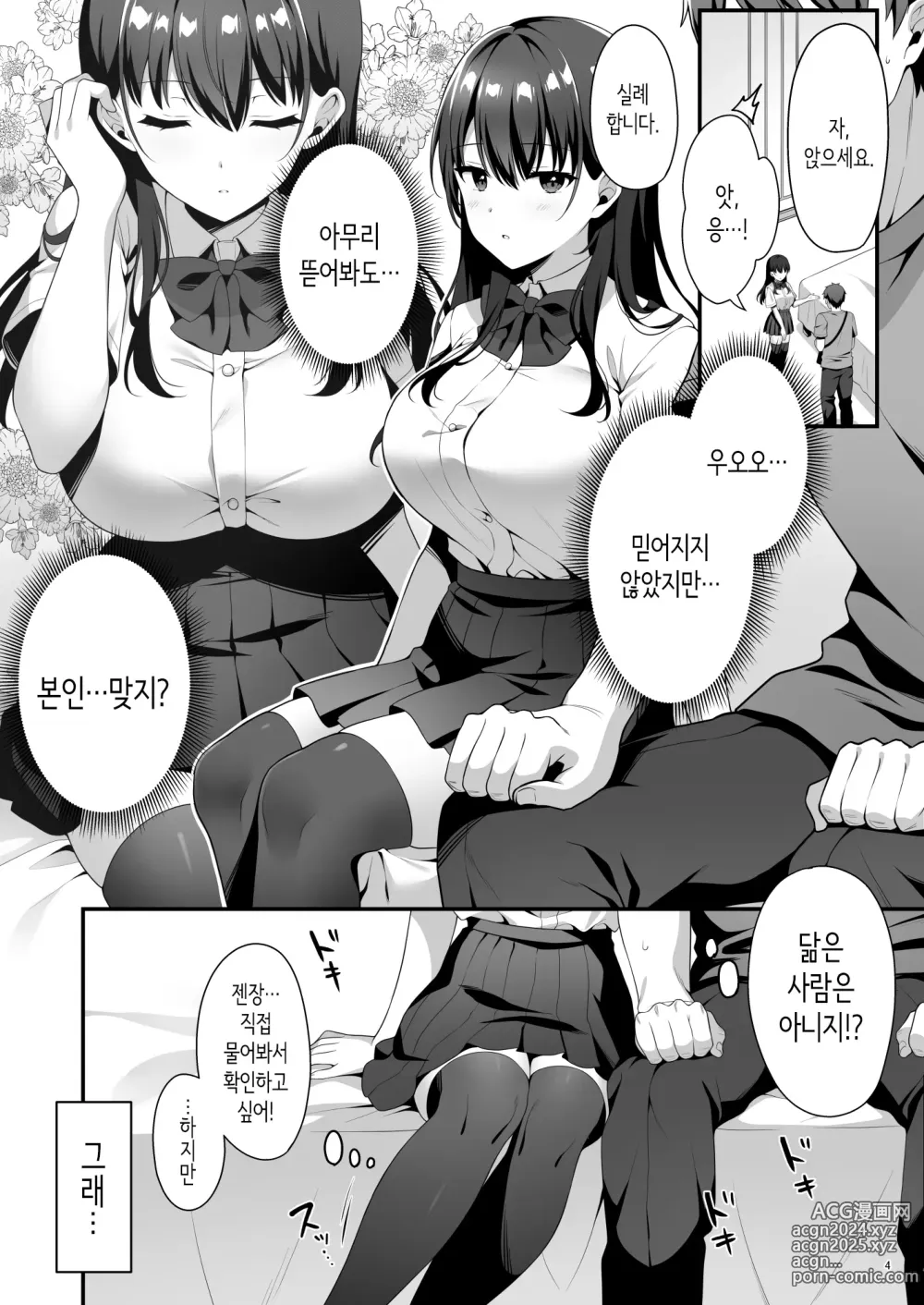 Page 6 of doujinshi Bishojo Secret Club｜미소녀 비밀 클럽