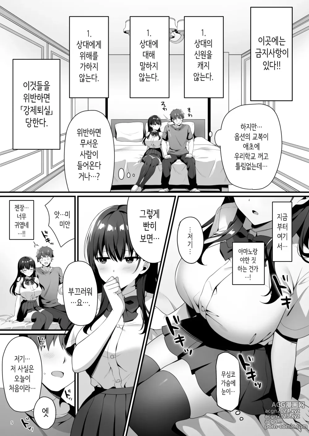 Page 7 of doujinshi Bishojo Secret Club｜미소녀 비밀 클럽