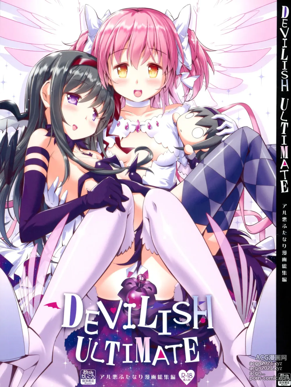 Page 1 of doujinshi DEVILISH ULTIMATE