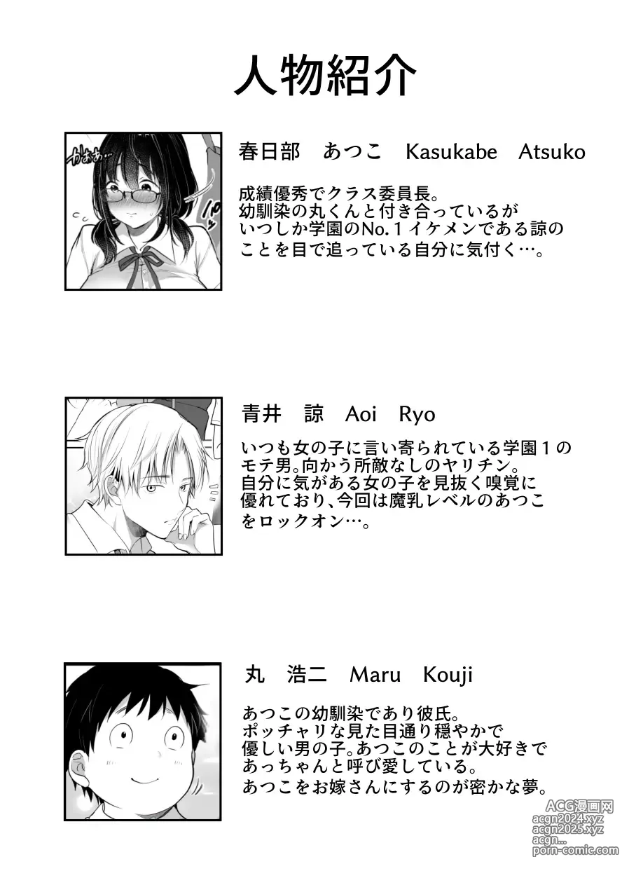 Page 2 of doujinshi Kareshi-mochi jimi-ko no koukishin 〜 damenano ni… ikemen kara no sasoi wa kotowarenai 〜