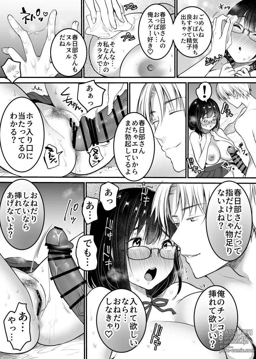 Page 22 of doujinshi Kareshi-mochi jimi-ko no koukishin 〜 damenano ni… ikemen kara no sasoi wa kotowarenai 〜