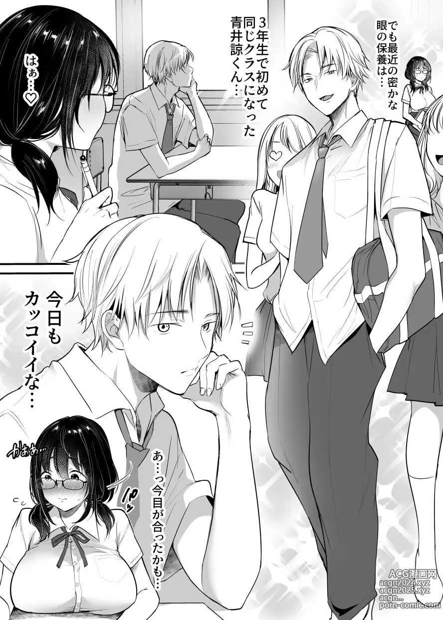 Page 4 of doujinshi Kareshi-mochi jimi-ko no koukishin 〜 damenano ni… ikemen kara no sasoi wa kotowarenai 〜