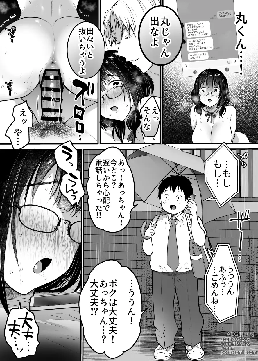 Page 36 of doujinshi Kareshi-mochi jimi-ko no koukishin 〜 damenano ni… ikemen kara no sasoi wa kotowarenai 〜