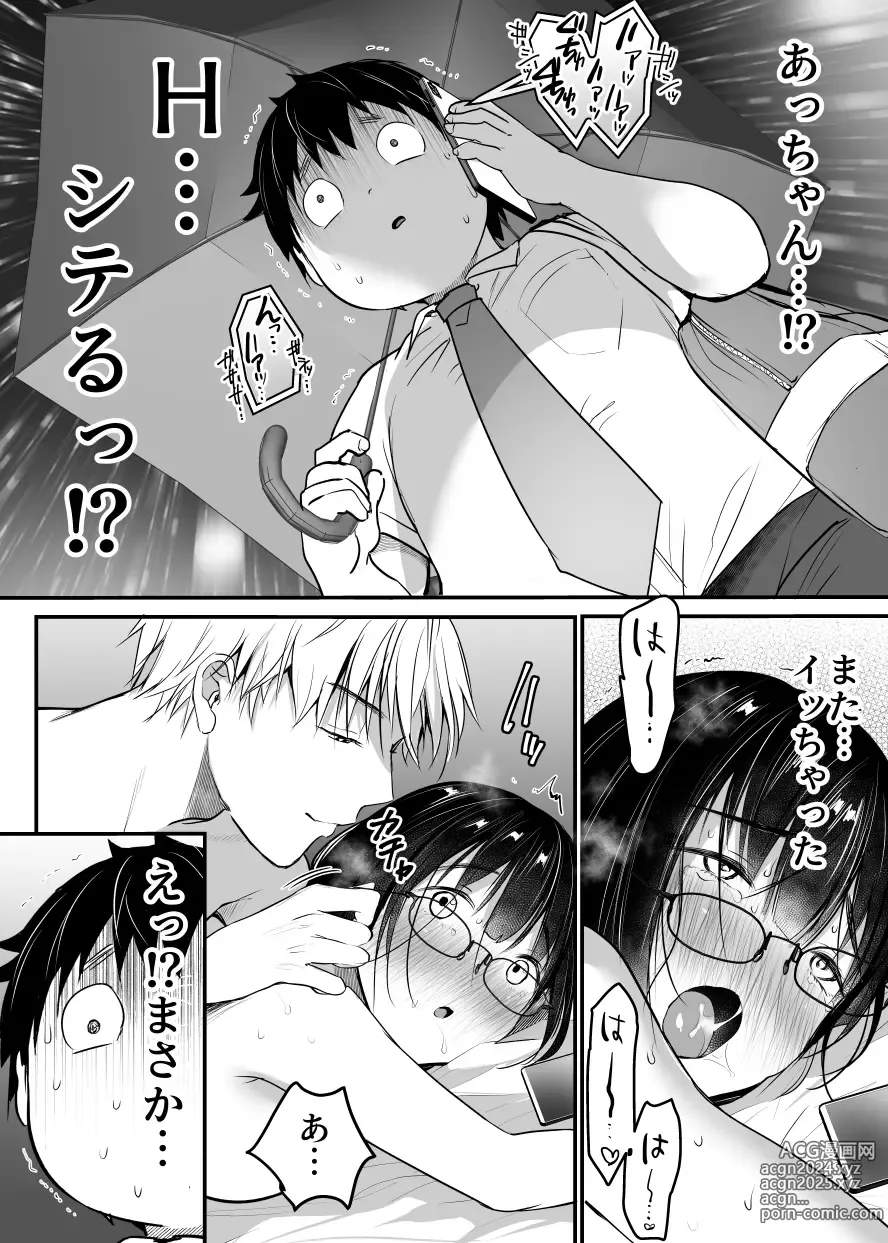 Page 39 of doujinshi Kareshi-mochi jimi-ko no koukishin 〜 damenano ni… ikemen kara no sasoi wa kotowarenai 〜