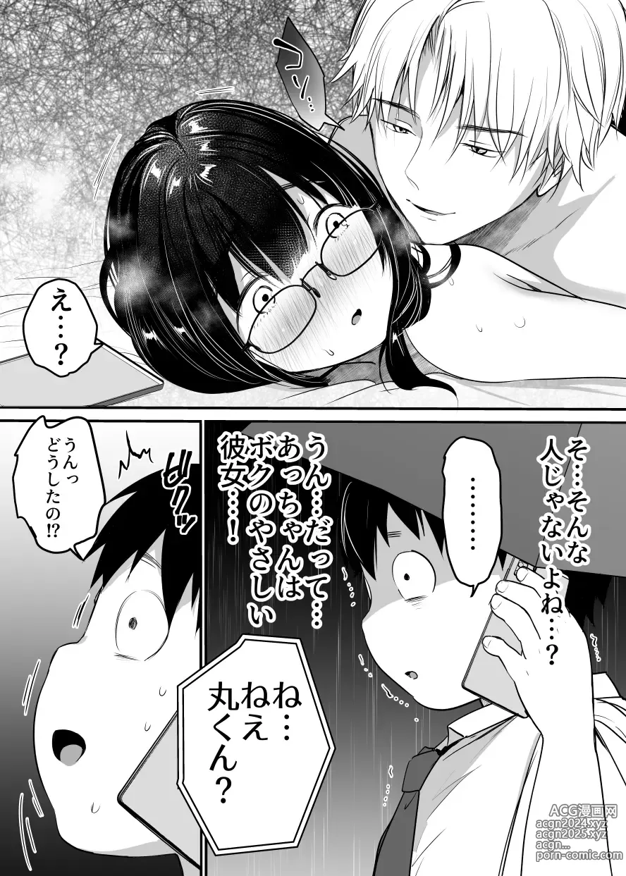 Page 40 of doujinshi Kareshi-mochi jimi-ko no koukishin 〜 damenano ni… ikemen kara no sasoi wa kotowarenai 〜