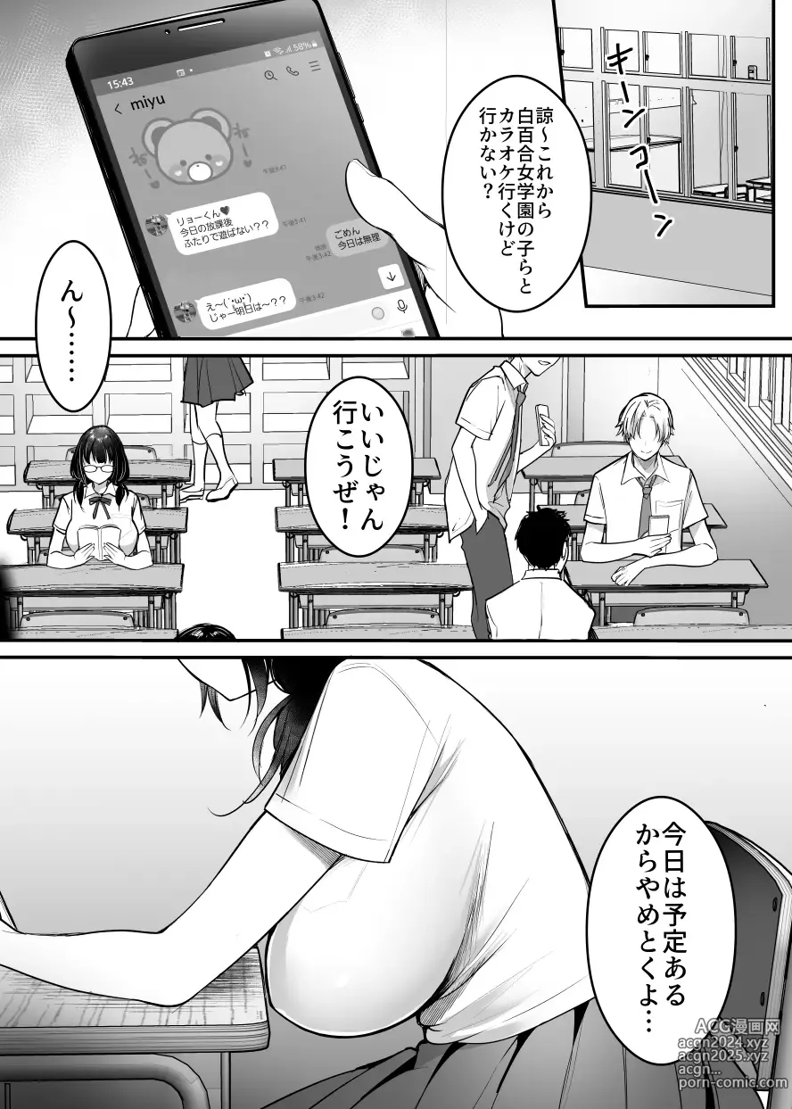 Page 5 of doujinshi Kareshi-mochi jimi-ko no koukishin 〜 damenano ni… ikemen kara no sasoi wa kotowarenai 〜