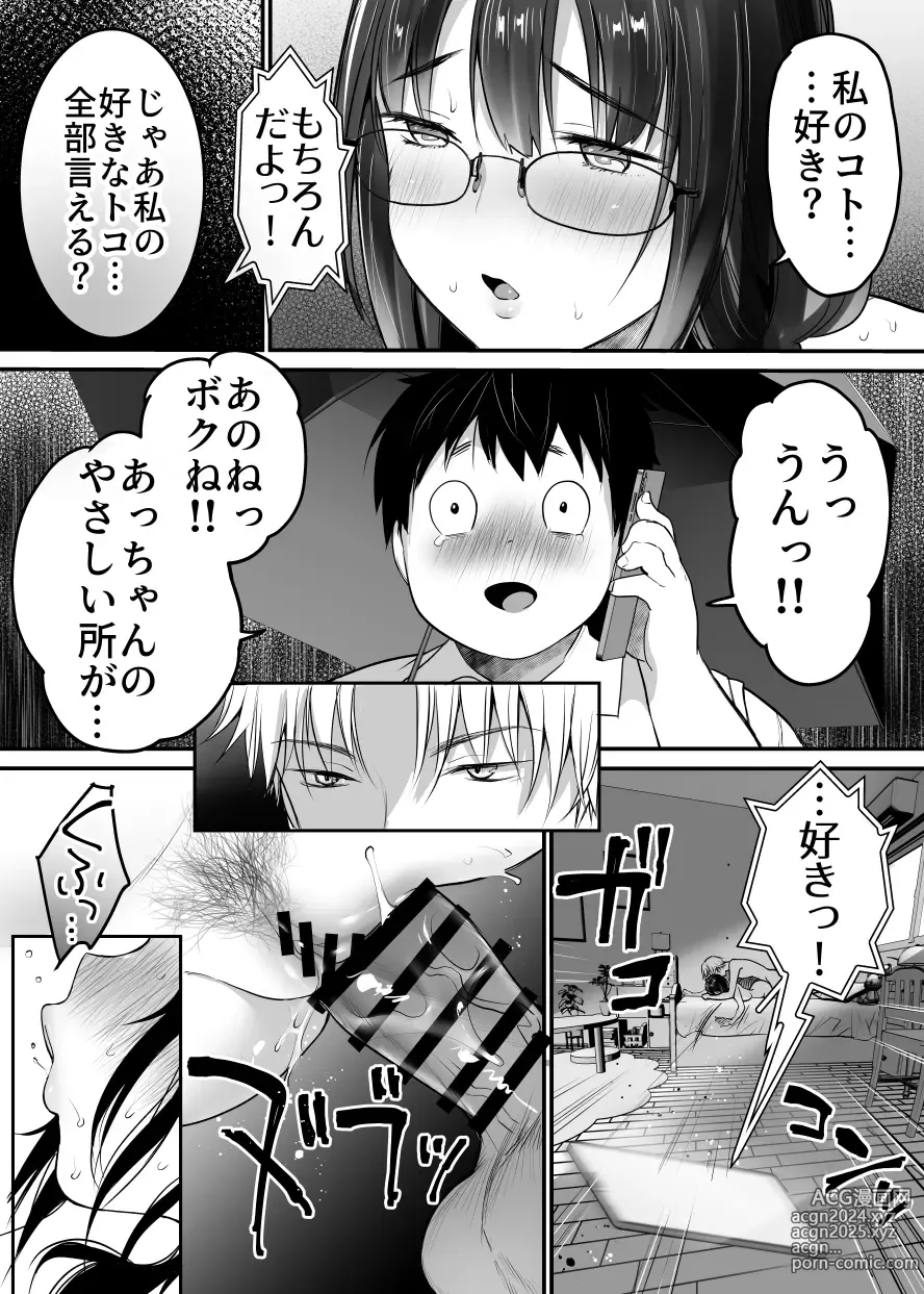 Page 41 of doujinshi Kareshi-mochi jimi-ko no koukishin 〜 damenano ni… ikemen kara no sasoi wa kotowarenai 〜