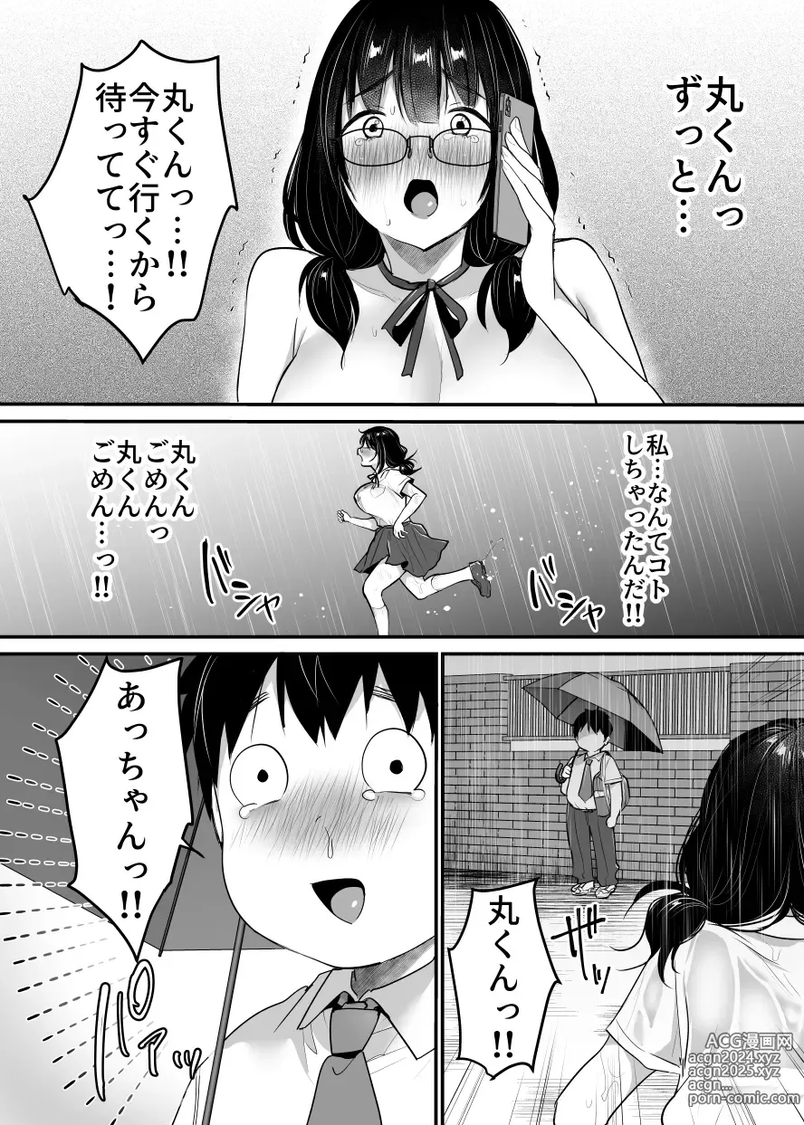 Page 53 of doujinshi Kareshi-mochi jimi-ko no koukishin 〜 damenano ni… ikemen kara no sasoi wa kotowarenai 〜