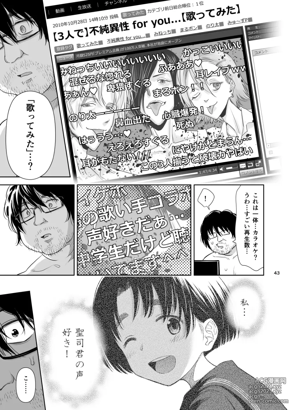 Page 42 of doujinshi Utaite no Ballad Ch. 9/10