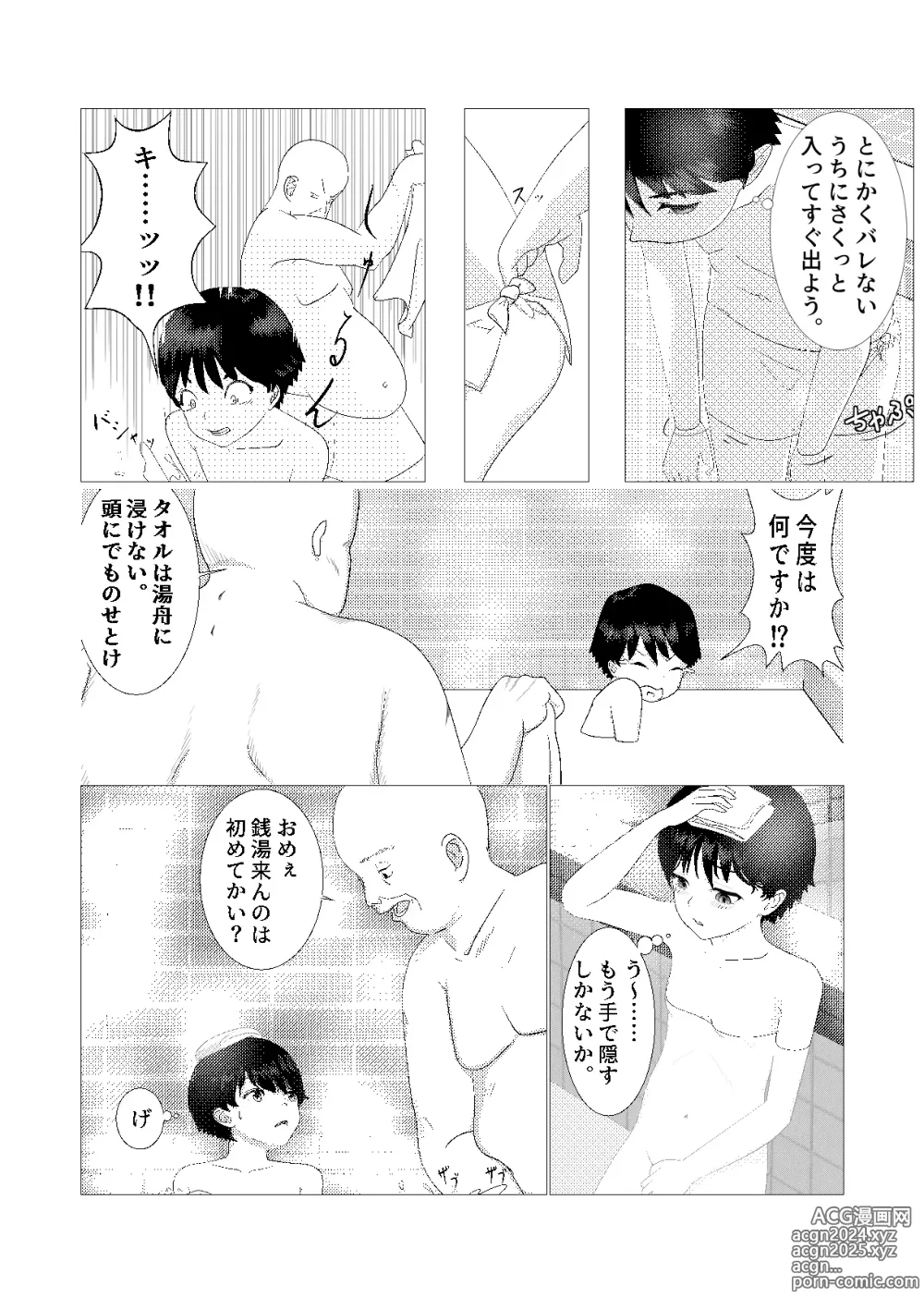 Page 10 of doujinshi Otoko no Naka ni Onna ga Hitori ~Sentou Hen~