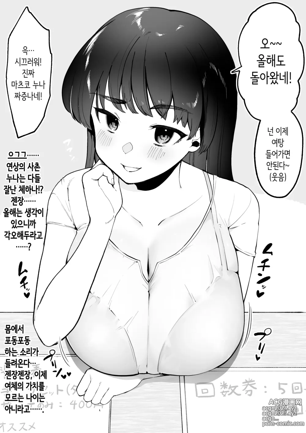 Page 1 of doujinshi 사촌누나 집은 대중목욕탕을 하고 있다