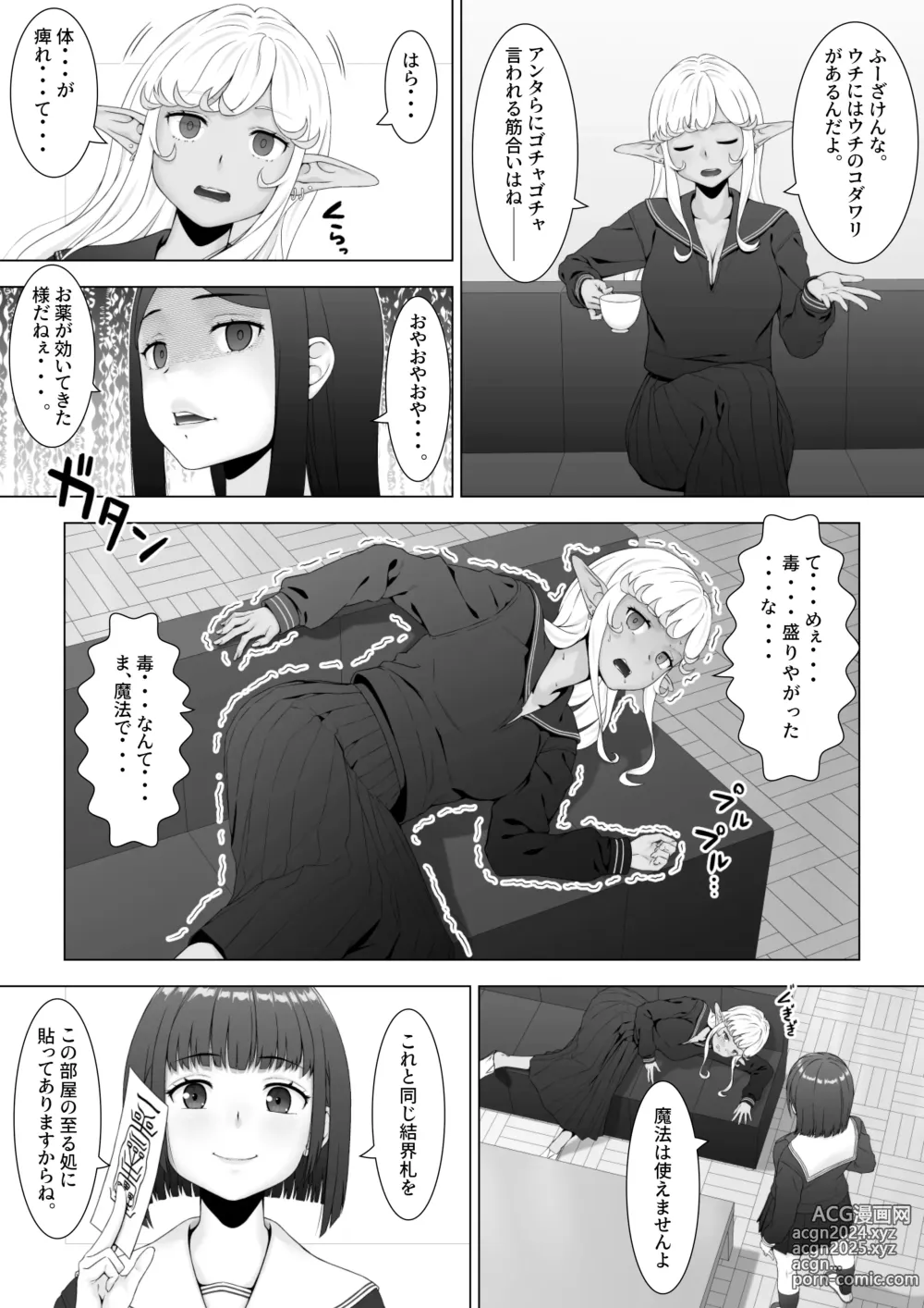 Page 14 of doujinshi Sukeban Kuro Gal Elf o Futanari Chinpo de Wakarasetai