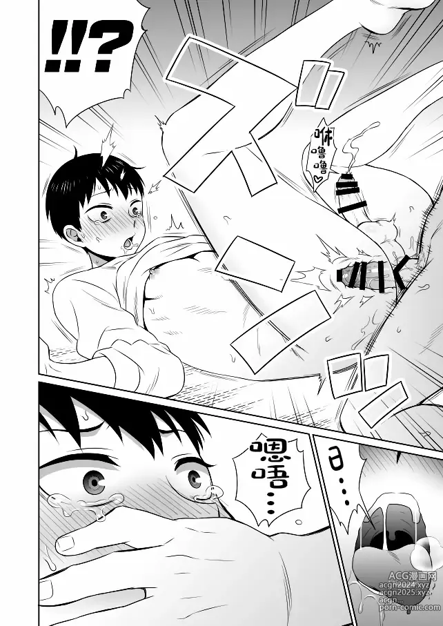 Page 13 of doujinshi Ariamaru.