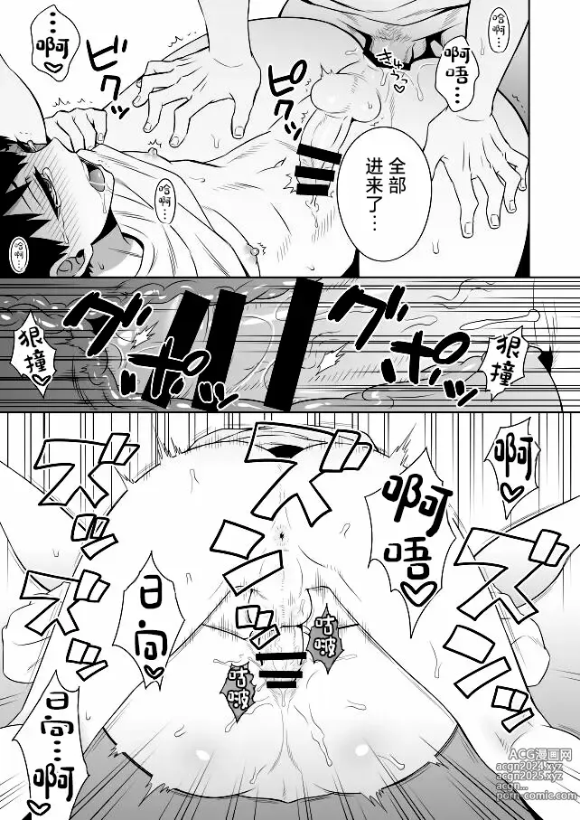 Page 10 of doujinshi Ariamaru.