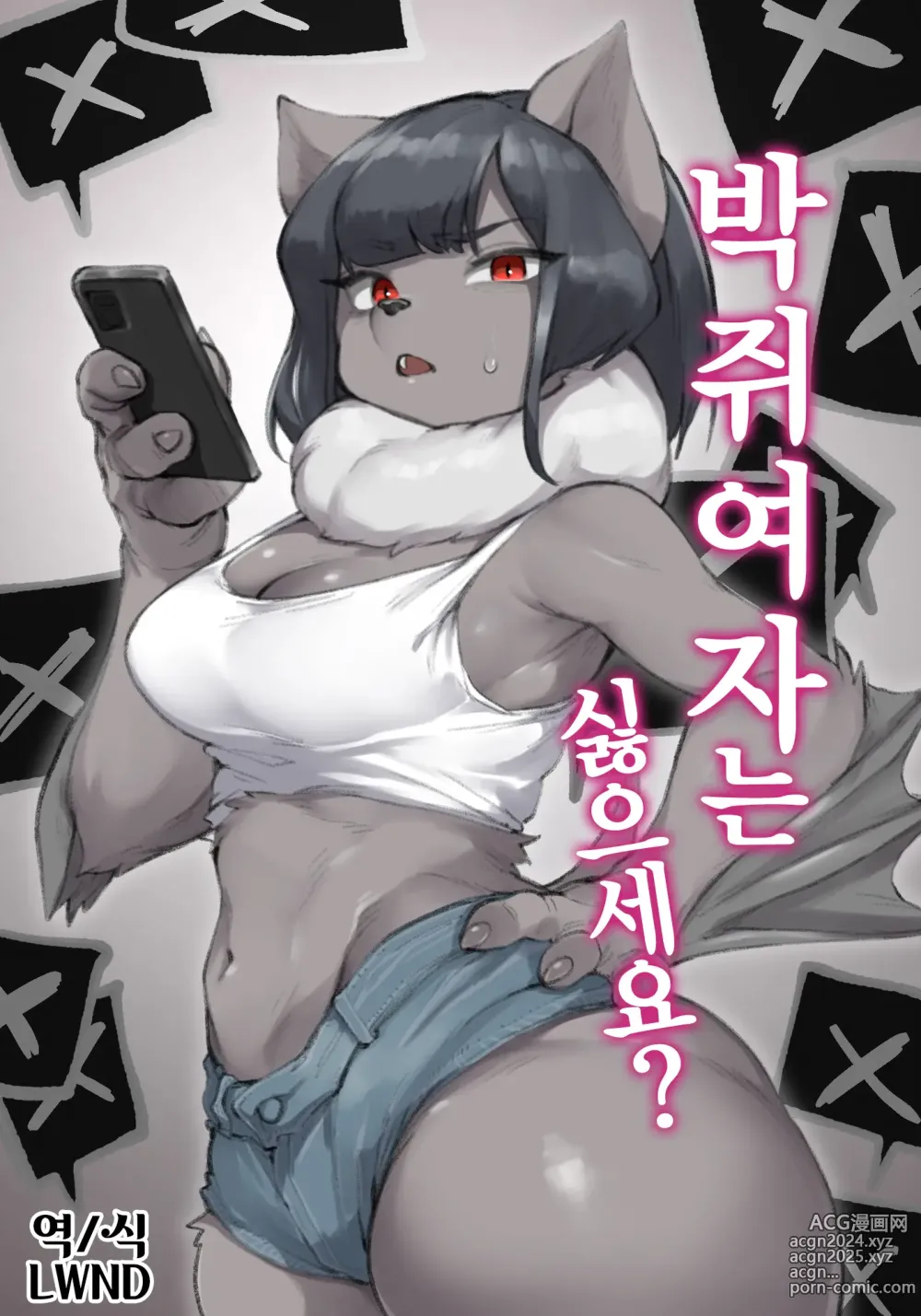 Page 1 of doujinshi 박쥐여자는 싫으세요?