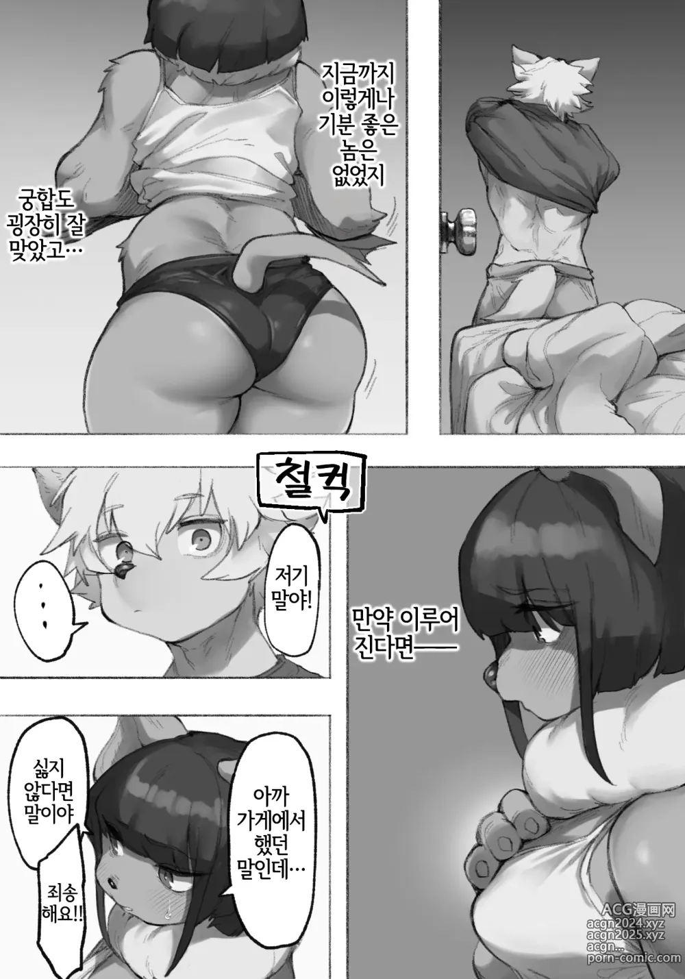 Page 11 of doujinshi 박쥐여자는 싫으세요?