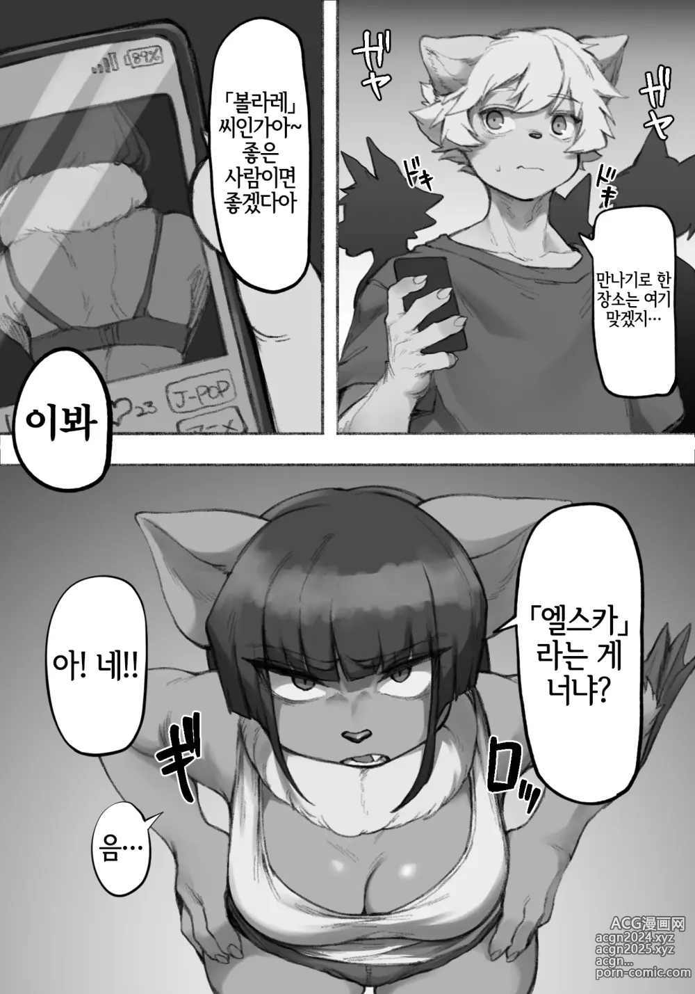 Page 3 of doujinshi 박쥐여자는 싫으세요?