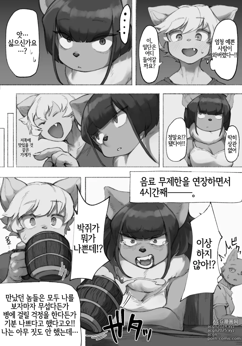 Page 4 of doujinshi 박쥐여자는 싫으세요?