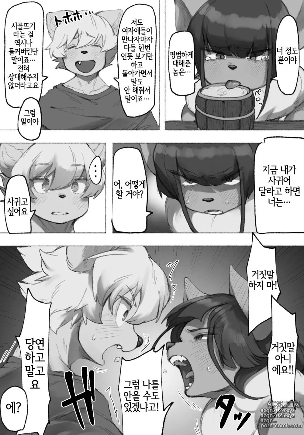 Page 5 of doujinshi 박쥐여자는 싫으세요?