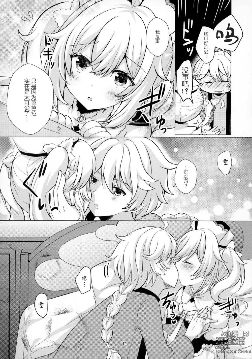 Page 12 of doujinshi Ore no Kanojo wa Ore no Oshi