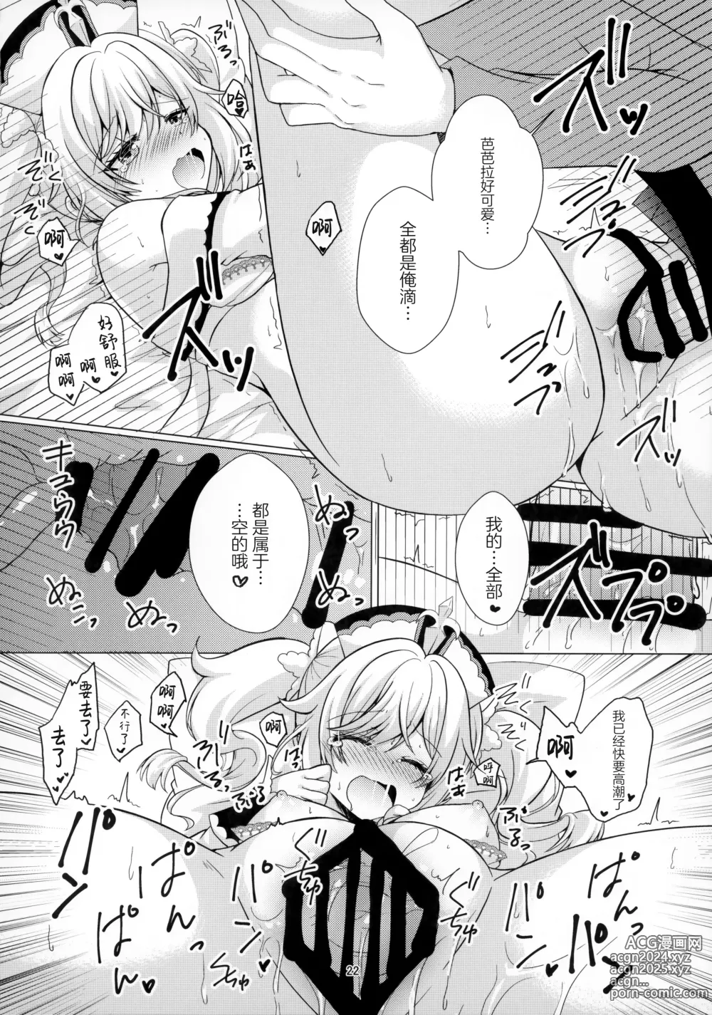 Page 20 of doujinshi Ore no Kanojo wa Ore no Oshi