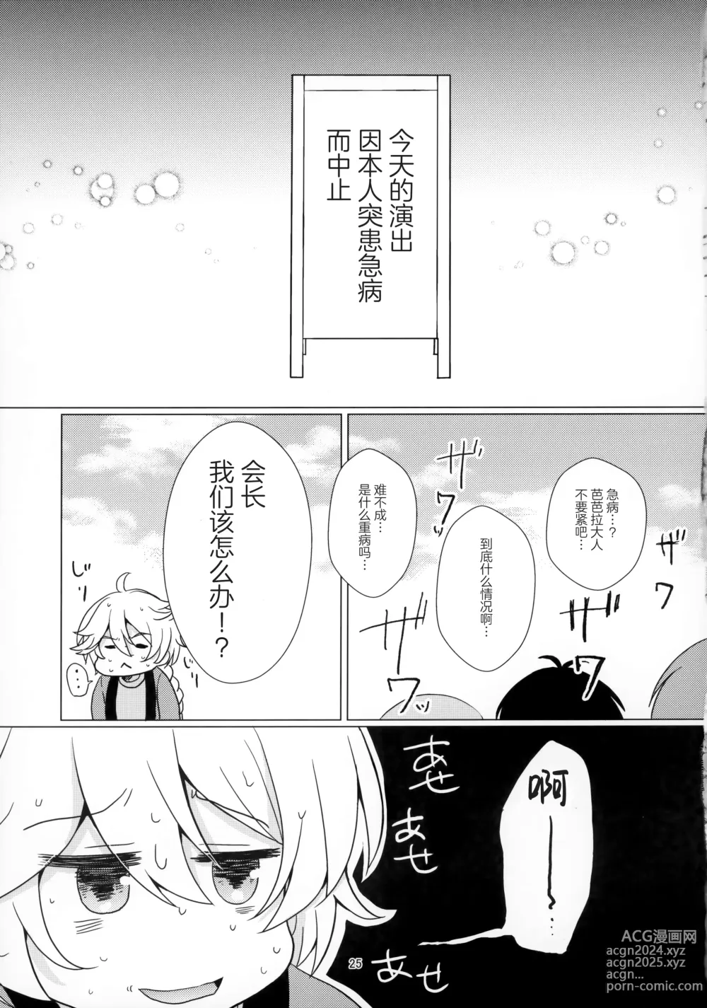 Page 23 of doujinshi Ore no Kanojo wa Ore no Oshi