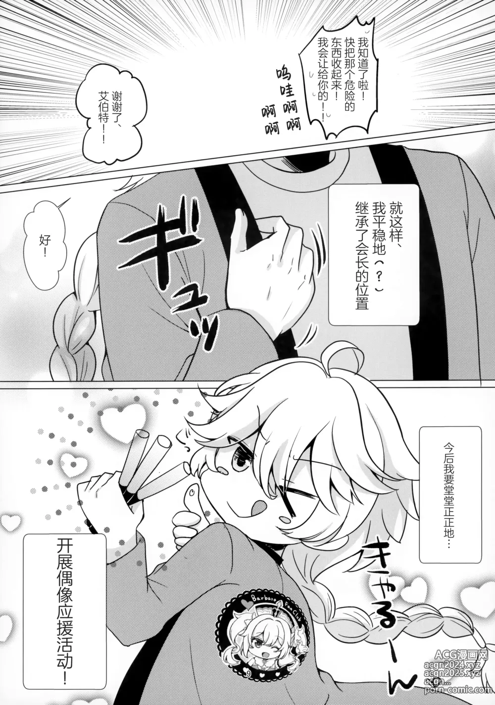 Page 7 of doujinshi Ore no Kanojo wa Ore no Oshi