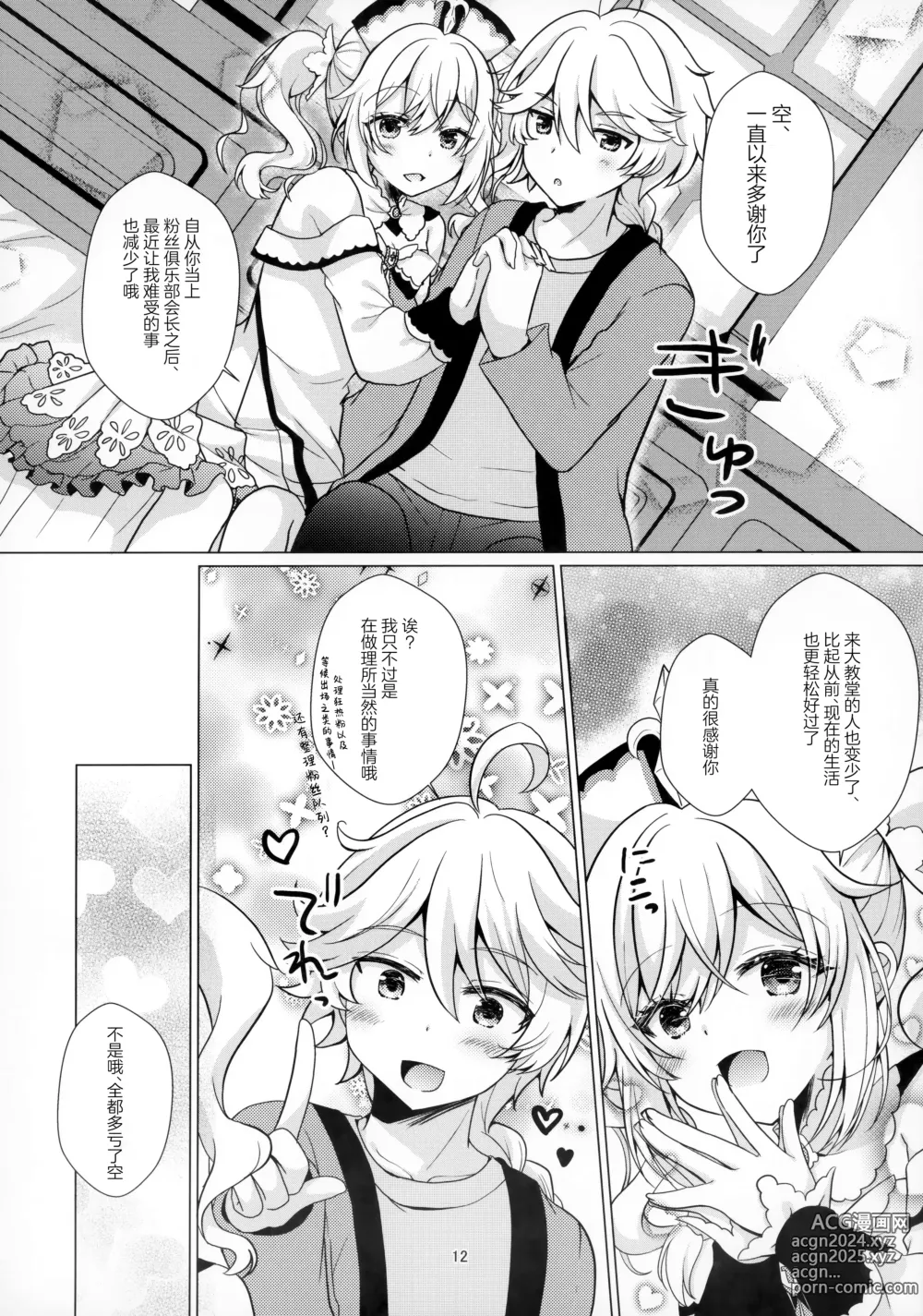 Page 10 of doujinshi Ore no Kanojo wa Ore no Oshi